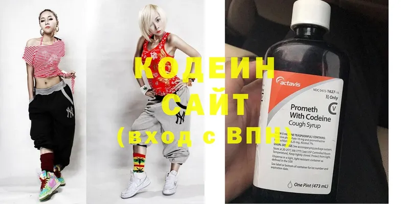 Кодеин напиток Lean (лин) Беломорск